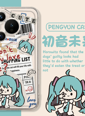报纸miku初音未来适用华为pura80手机壳mate60pro可爱70卡通nova14二次元13/12女p50荣耀400/11/10/9/8majic7