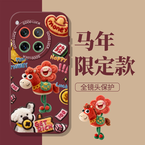 毛绒风马上有钱花新年红色手机壳