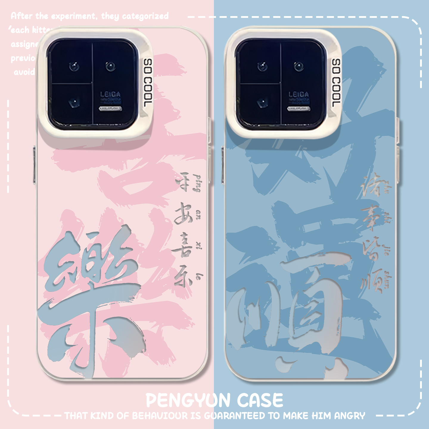 平安喜乐诸事皆顺发财新年手机壳