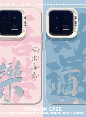 平安喜乐适用小米17promax手机壳note14诸事皆顺15发财13红米k90k80k70新年k60k50k40/turbo4情侣civi5/12s11