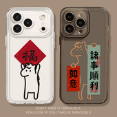 马年福字适用苹果17手机壳iPhone16promax新年15诸事顺利13书法14好运11本命年12mini过年xr新款 8plus7透明xs