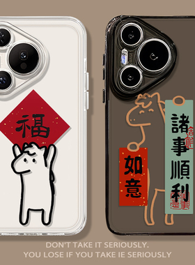 马年福字适用华为pura80手机壳mate70pro新年nova14诸事顺利p60书法13好运50本命年40过年12/30/11/10/9/8男7