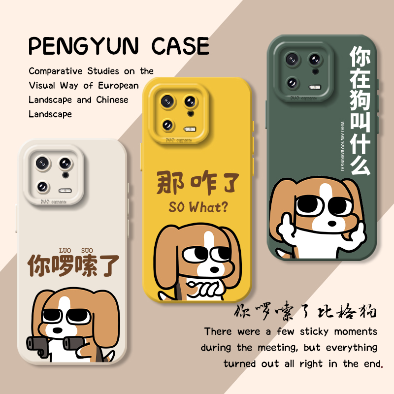 你啰嗦了比格小狗那咋了手机壳