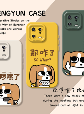 你啰嗦了适用小米15手机壳14pro那咋了12红米k80至尊70k60k50k40sk90比格小狗note13狗狗turbo搞怪11ultra/17