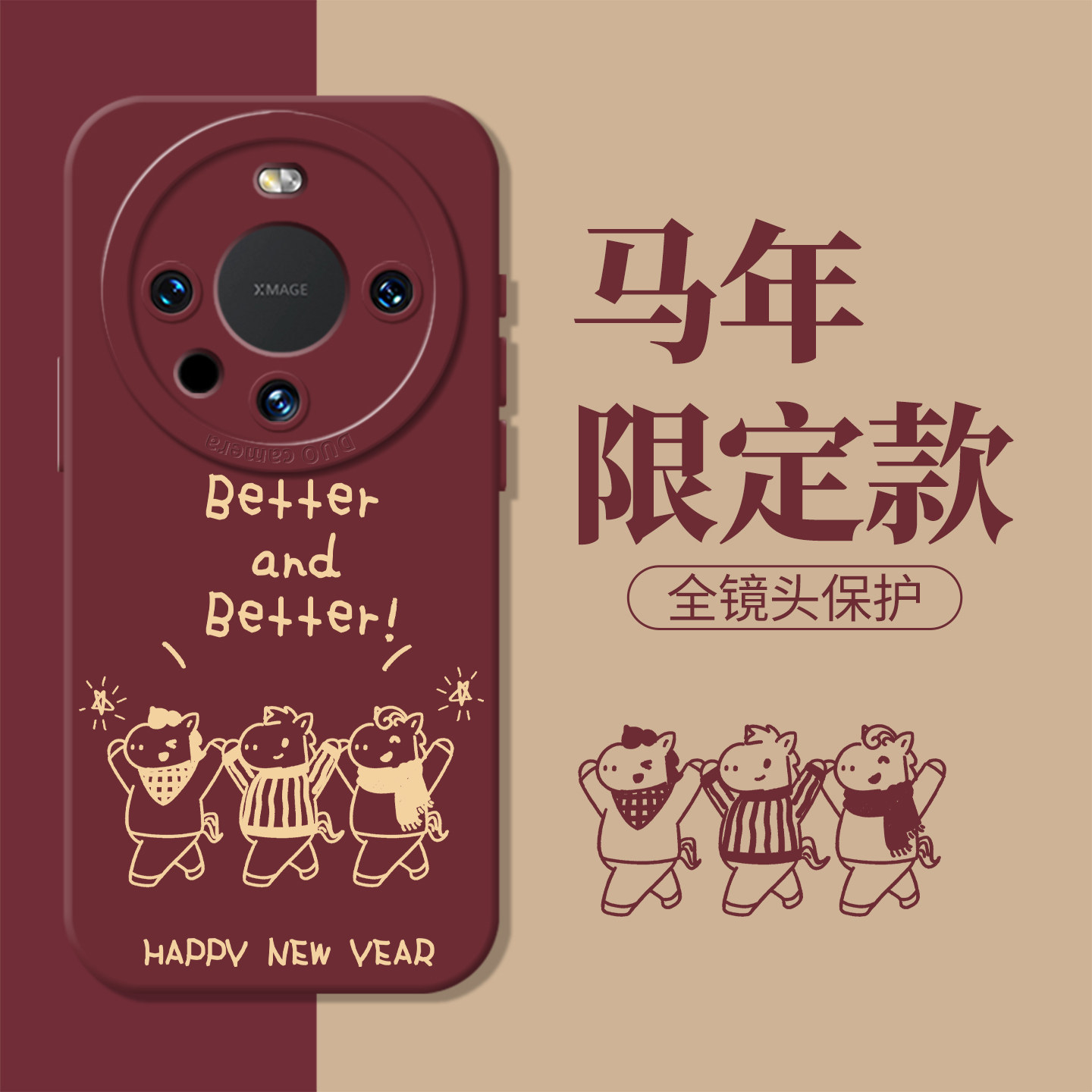 线条小马新年红色本命年手机壳