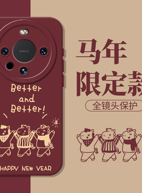 线条小马适用华为mate70手机壳新款mate80pro新年80pro+红色mate80本命年60马年mete50mata40过年mt30女e/air