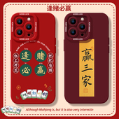 麻将手机壳适用苹果16promax赢三家iPhone15逢赌必赢13红色14新年12发财男女11全包套xr新款 8plus高级感7硅胶