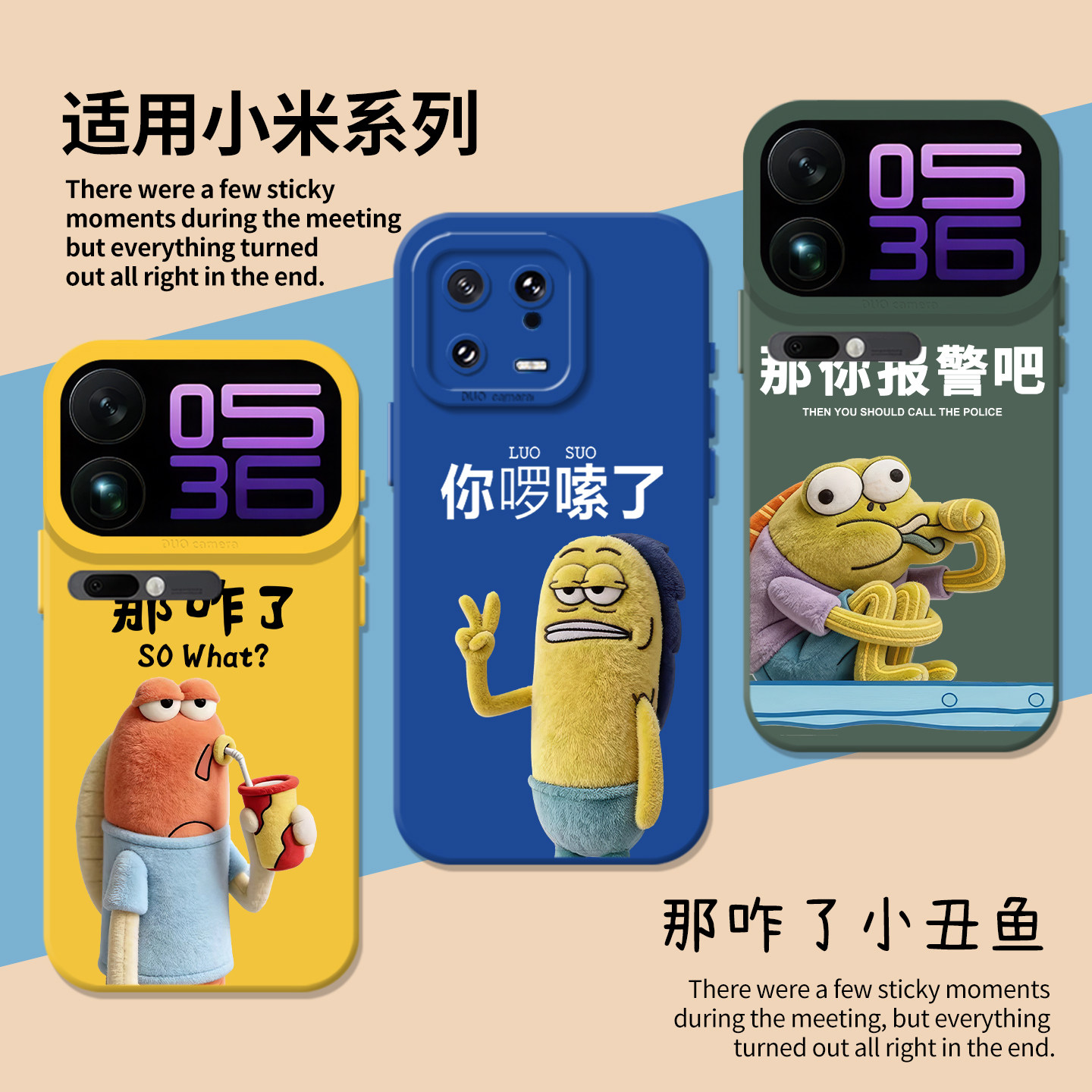 那咋了小丑鱼适用小米17promax手机壳note14你啰嗦了15搞怪13红米k90k80k70k60k50k40/turbo5/4/civi3/12s/11