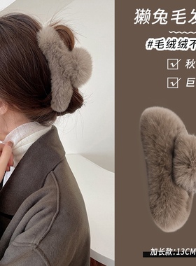 高级感獭兔毛绒发夹女后脑勺盘发抓夹网红毛毛鲨鱼夹夹子爆款头饰