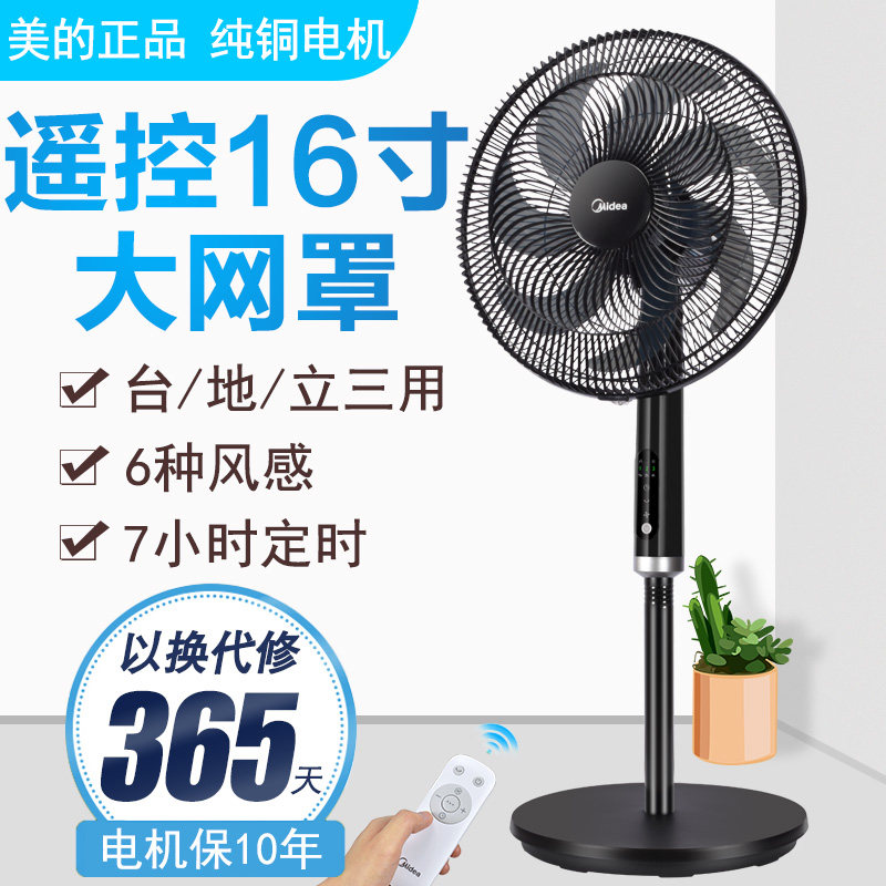 美的电风扇家用立式遥控定时摇头大风轻音省电新款台地落地扇正品