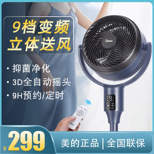 美的空气循环扇家用3D立体对流台立式遥控节能轻音直流变频电风扇