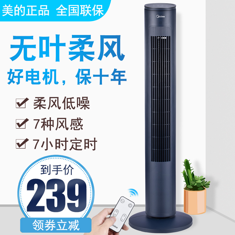 Midea/美的电风扇塔扇无叶落地扇