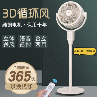 美的空气循环扇家用智能省电3D立体摇头对流遥控语音台立式电风扇