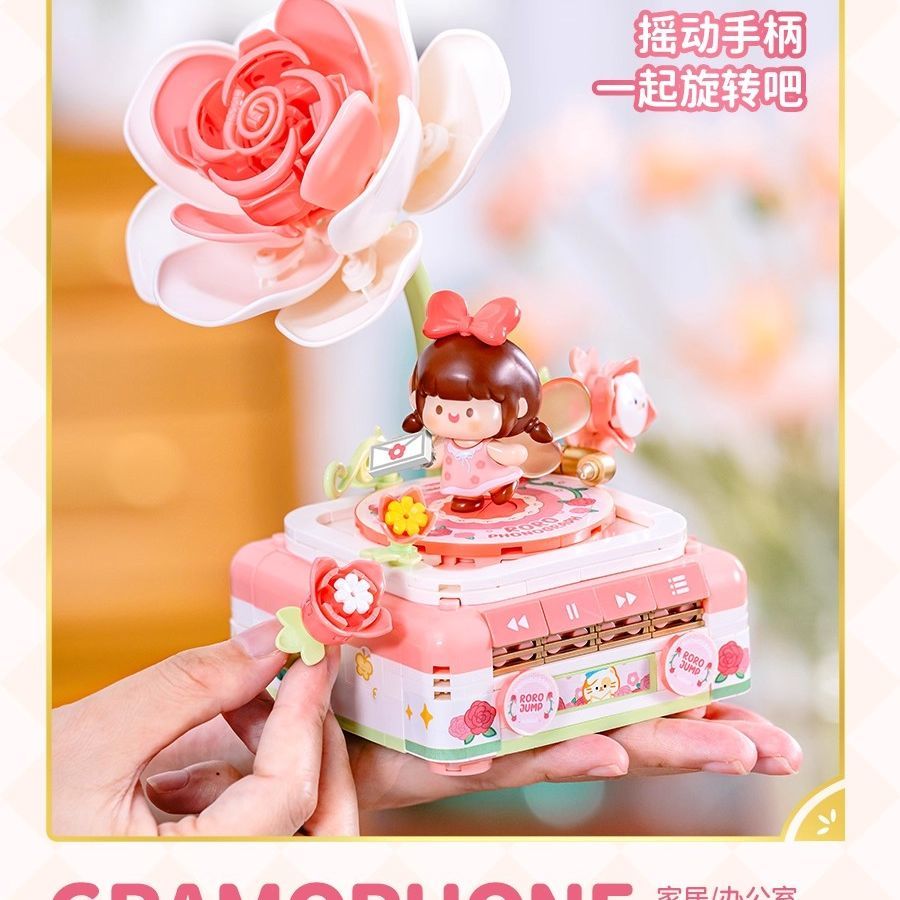 费米盒子肉肉酱留声机花朵拼装积木玩具模型摆件女孩生日礼物