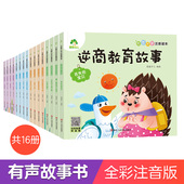全16册大图大字注音读本3 6岁逆商培养儿童绘本社交力培养好情绪与好习惯养成培养孩子面对挫折情绪管理幼儿园绘本阅读儿童读物