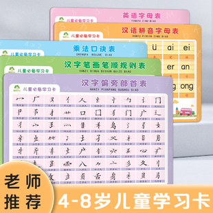 8岁低幼儿童认知学习卡九九乘法口诀表英语字母汉语拼音字母小学生一二三年级拼音数学英语汉字学习 爱德少儿儿童学习卡老师推荐