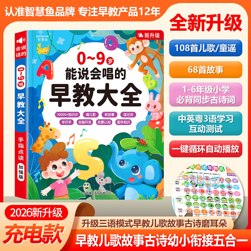 会说话的双语早教有声书0-9岁益智幼儿童手指启蒙点读发声学习机