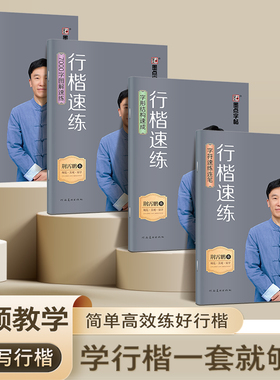墨点行楷速练荆霄鹏硬笔字帖四本套字符字形速成图解速练结构章法高效写好行楷字附精细讲解视频成人0基础入门常用字
