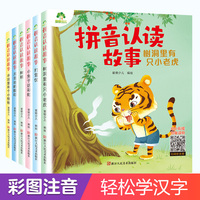 爱德少儿拼音认读故事书6册3-6岁幼儿学前识字绘本宝宝看图识字书幼小衔接阅读与识字拼音拼读训练带拼音的阅读书籍睡前童话故事书