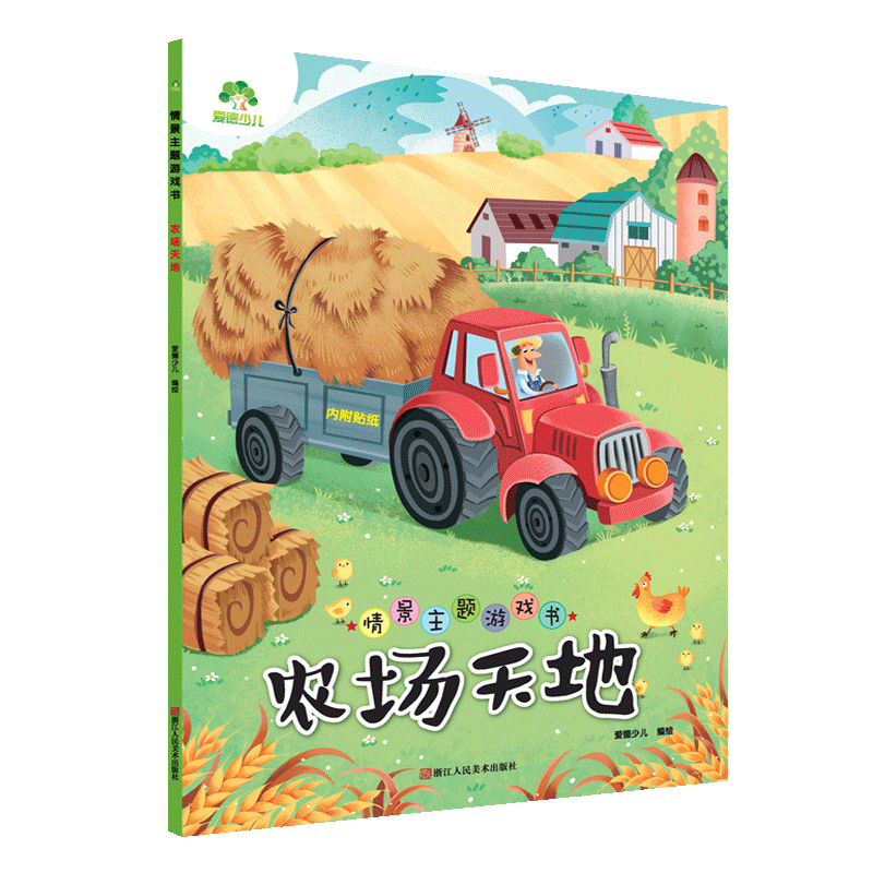 情景主题游戏农场天地专注训练
