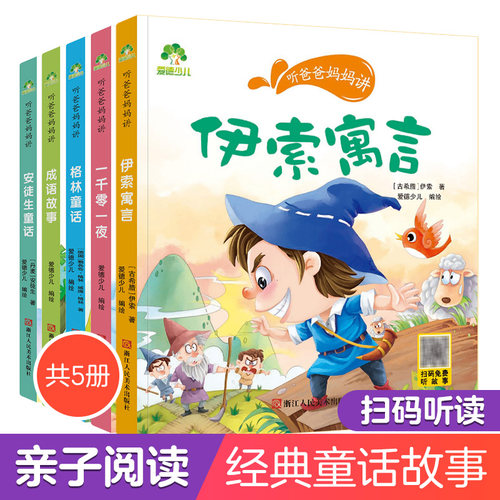 彩图注音大图大字美绘经典童话