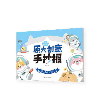 小学生手抄报设计书学习成长 创意手工黑板报作业校园数字内文开头插画板式节日学校大全设计大全书手绘模板16开 小报模板空白纸