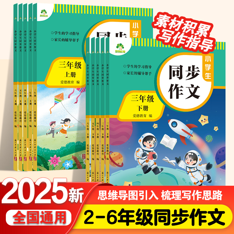 爱德教育语文同步作文