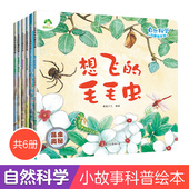 爱德少儿自然科学启蒙科普绘本幼儿园中班大班百科全书3 认识恐龙极地动物昆虫奥秘动物迁徙幼儿动物世界 伪装 7岁儿童阅读动物