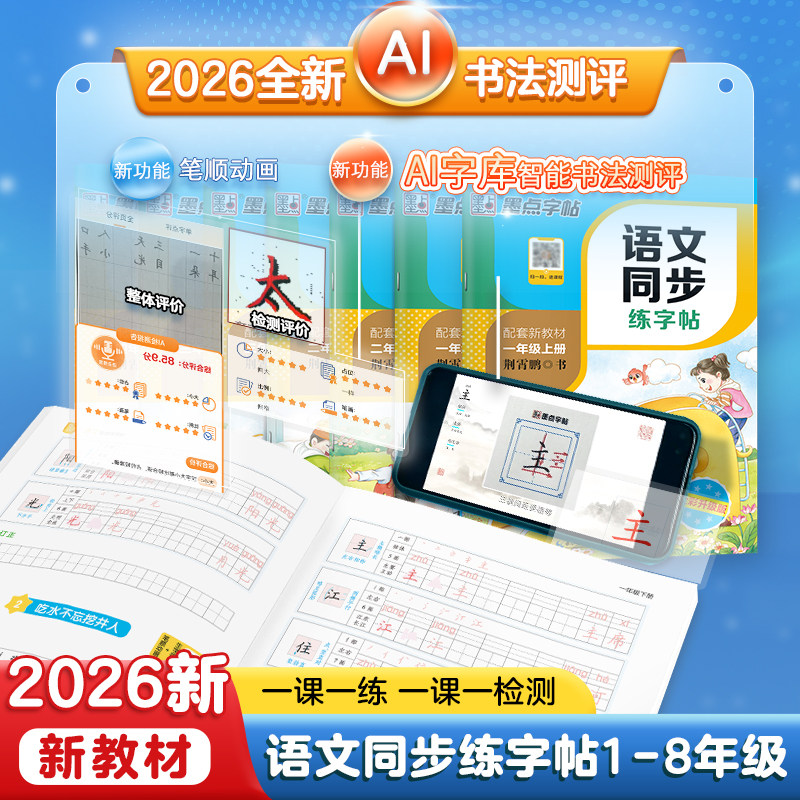 语文同步练字帖新版小学生专用一二三年级四年级五六年级字帖练字课本生字每日一练上下册人教版笔画笔顺硬笔书法练字本