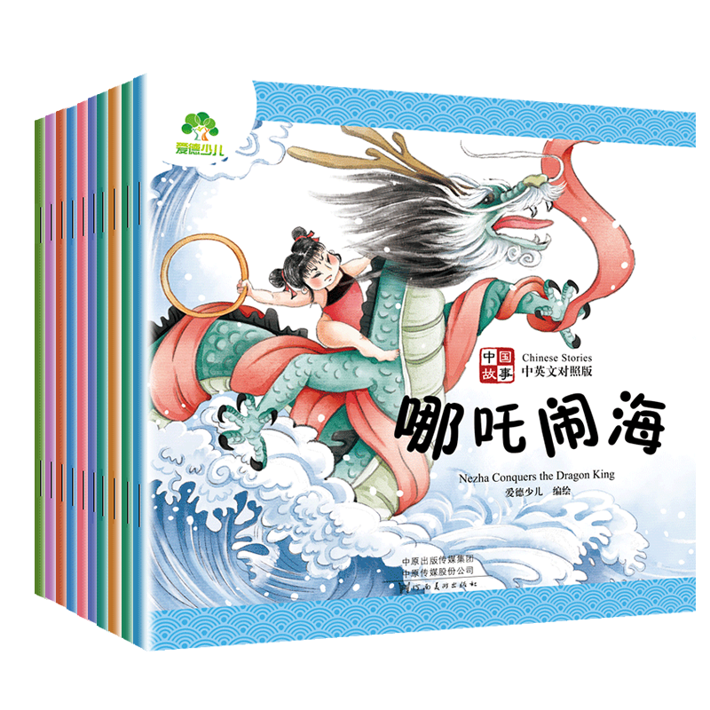 中国故事双语版全套爱德少儿