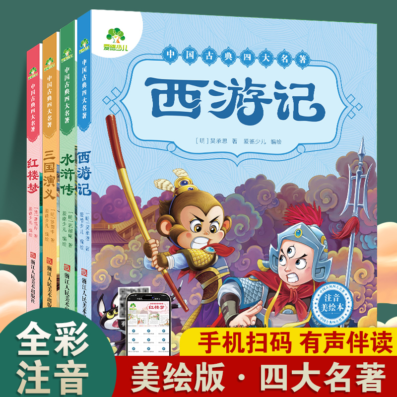 西游记儿童版绘本小学生全彩