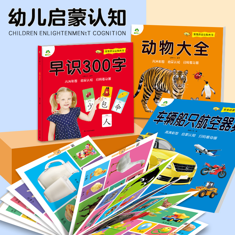 宝宝启蒙认知大书4册彩图注音