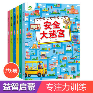 爱德少儿专注力训练游戏书迷宫训练书走迷宫的书3-6岁儿童益智书绘本左右脑全脑开发思维逻辑书培养孩子注意力的数字迷宫书