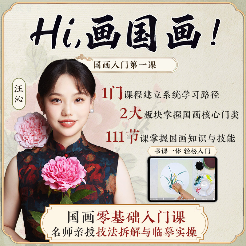 墨点美术国画入门书课包国画中国画入门描摹本国画工笔花卉人物画本初学者画画临摹画册工具描红毛笔绘画练习视频套装