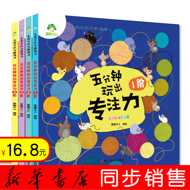 5Îå·ÖÖÓÍæ³öרעÁ¦4½×Ìá¸ß3-5-6ËêÓ×¶ùÔç½ÌÊ鱦±¦¿ª·¢ÖÇÁ¦ÅàÑøº¢×Ó¼ÇÒäÁ¦¶ùͯרעÁ¦ºÍ×¢ÒâÁ¦¼¯ÖеÄѵÁ·Êé¼®×½ÃÔ²ØÕÒ²»Í¬ÕÒ²çµÄͼ