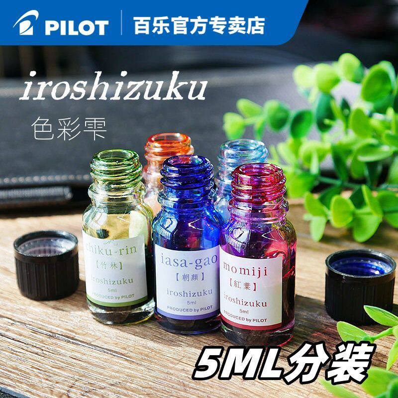 日本Pilot百乐色彩雫墨水iroshizuku彩色墨水手帐绘图墨水24色非碳素墨水钢笔不堵笔彩墨分装试色5ML装