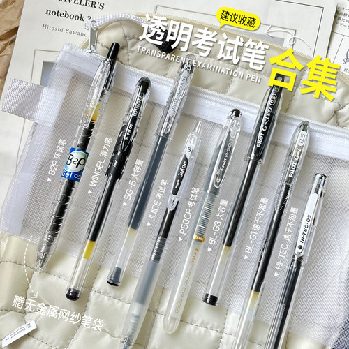 PILOT百乐考试季透明黑笔套装