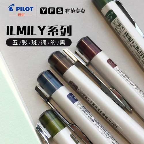 百乐中性笔五彩斑斓的黑