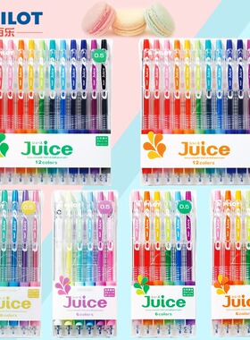 日本PILOT百乐juice果汁笔套装10EF金属色0.38/0.5中性笔手帐文具学生用按动式水笔彩笔做笔记juice up经典款
