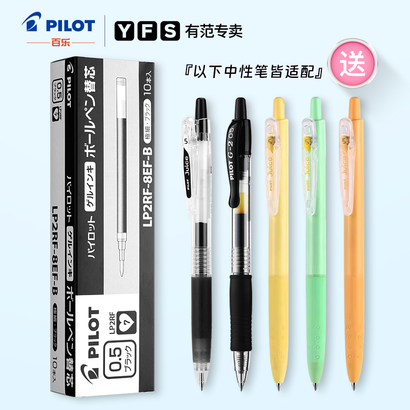 日本PILOT百乐juice果汁笔原装替芯8EF笔芯0.5mm盒装按动笔芯黑笔替芯官方授权正品