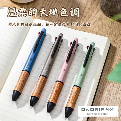 百乐DR.GRIP多功能4+1多色圆珠笔