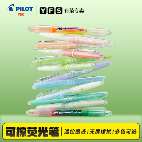 百乐可擦荧光笔做笔记划重点