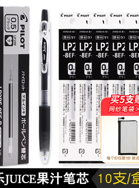 日本PILOT百乐juice果汁笔10EF/10UF笔芯替换0.38/0.5mm盒装按动笔芯黑笔替芯lp2rf-8ef/8uf官方授权正品