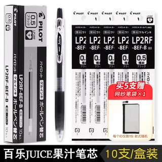 日本PILOT百乐juice果汁笔10EF/10UF笔芯替换0.38/0.5mm盒装按动笔芯黑笔替芯lp2rf-8ef/8uf官方授权正品