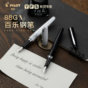 日本PILOT百乐限定88G钢笔金属笔杆墨水礼盒装FP-MR2套装学生书写练字用高端礼物商务男士成人送礼 78G升级版