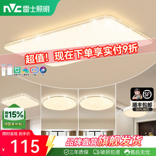 雷士照明吸顶灯led小米智能全屋
