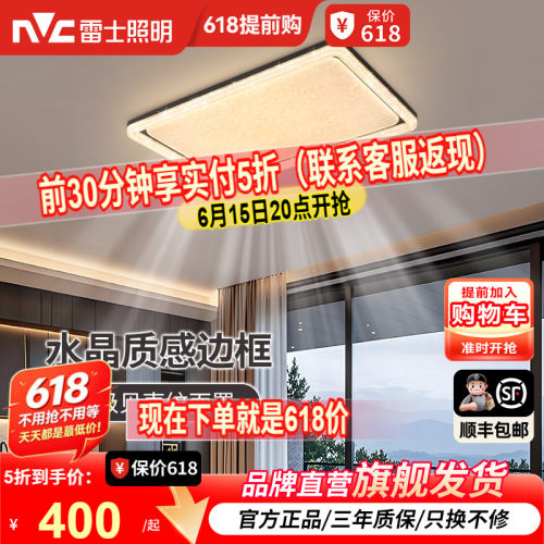 雷士照明吸顶灯2026年新款中古风灯具大气轻奢高级感客厅主灯揽光