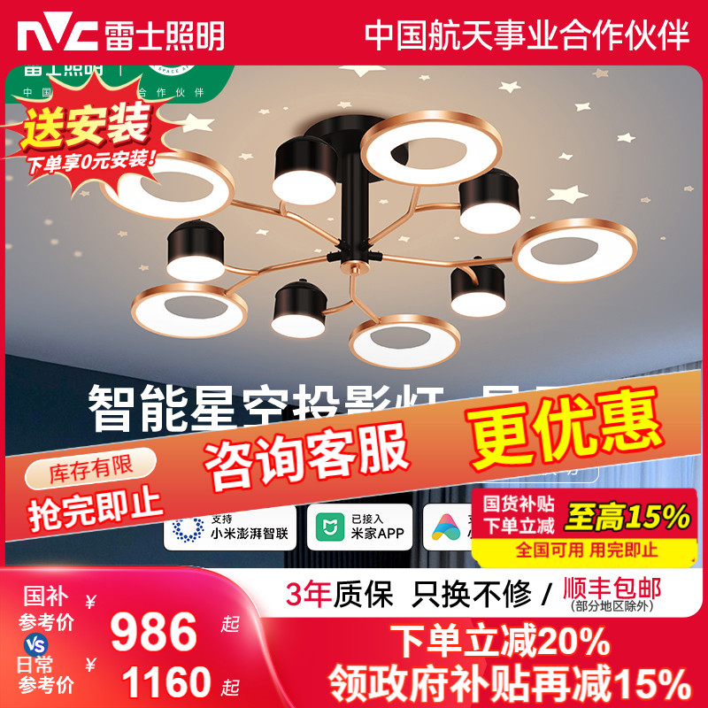 雷士照明星空灯现代简约吸顶灯奶油风客厅吊灯主灯中山灯具