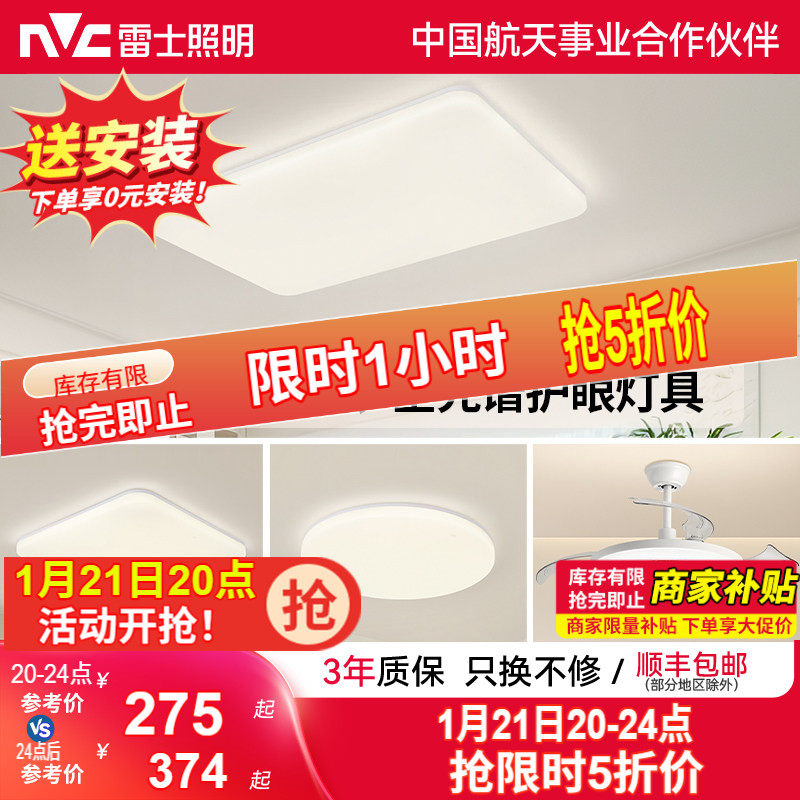 雷士照明IP40全光谱护眼吸顶灯客厅主灯卧室灯快装新款全屋灯具,家装灯饰光源,护眼吸顶灯,淘宝优惠券,粉丝福利购,淘宝优惠卷