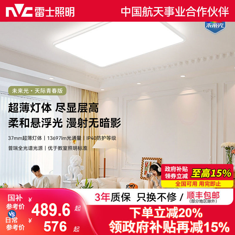 雷士照明未来光护眼吸顶灯新款客厅卧室简约大气智能灯具直发光,家装灯饰光源,护眼吸顶灯,淘宝优惠券,粉丝福利购,淘宝优惠卷